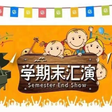 “展示自我，收获成长”———保康镇中心幼儿园小一班学期末成绩汇报