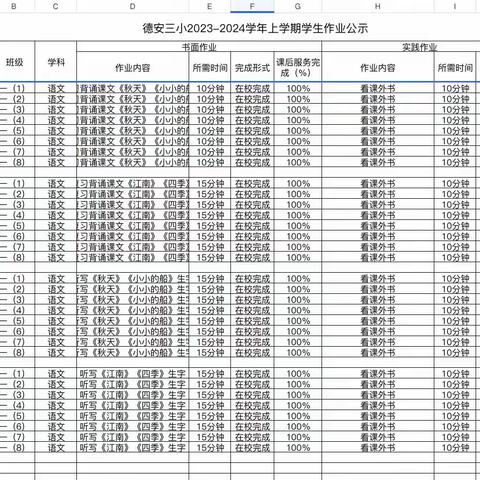 德安三小一年级语文作业公示（一月二号至一月四号）