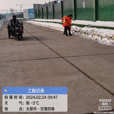 山西程峰环卫保洁服务有限公司每日播报2024.2.24