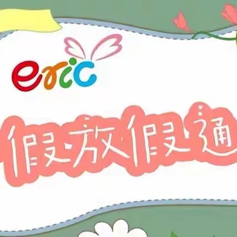 大塘小学2023年五一假致家长的一封信