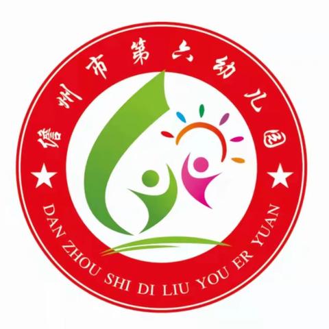 儋州市第六幼儿园第十五周国旗下的讲话