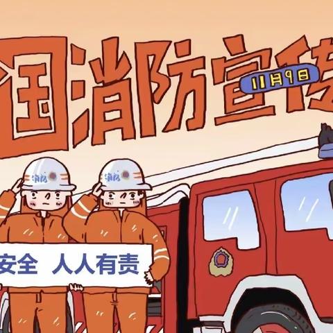 中环壹号大地幼儿园——消防演练活动