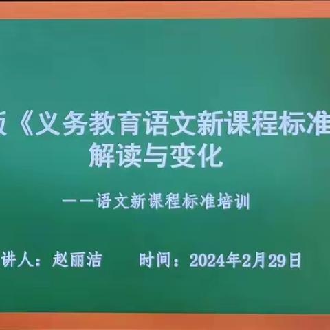 【尚实23•教研】“聚焦新课标，蓄能新征程”——银川市兴庆区第二十三小学语文新课程标准培训纪实