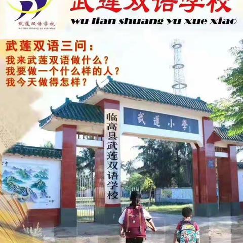 临高县武莲双语学校“以研促教 赋能课堂”英语组____方珍莹老师的教学研讨活动简篇