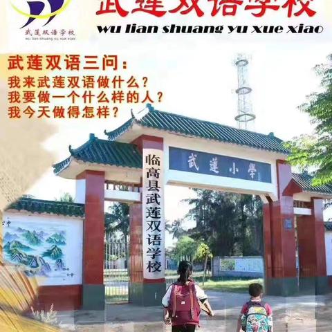 “魅力笔尖，‘英字’飒爽”——临高县武莲双语学校 英语组 六年级英语写作比赛