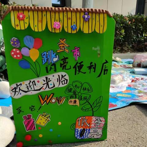 【公园 潇湘】【潇湘·研学】“萌娃当家，童趣集市”——潇湘路小学二年级跳蚤市场活动