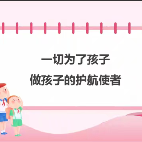 共情  悦纳  坚持 ‍--用教育家精神做好班主任工作 ‍