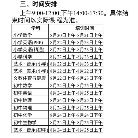 新教材，新起点，新征程——清湾镇清平小学教师参加2024年人教版新教材培训