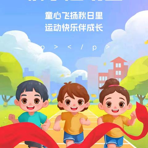 青小第十一届秋季田径运动会，五年级五班骄阳猛虎