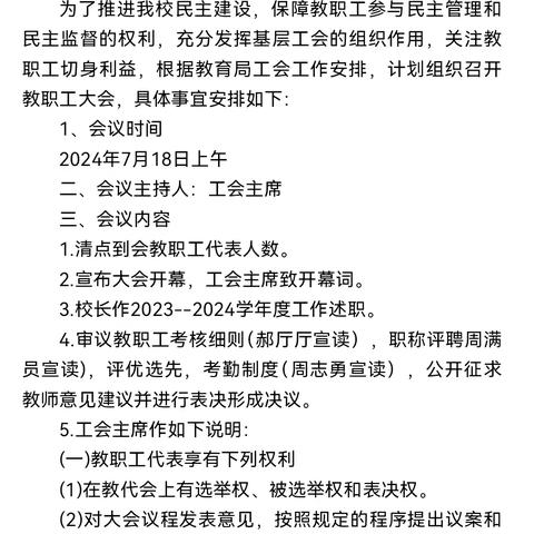 三间房中心校教职工代表大会