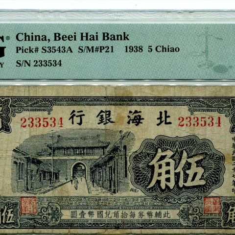 福高红钞-304期区票专场，4月12日（周日）晚上6点整时开拍