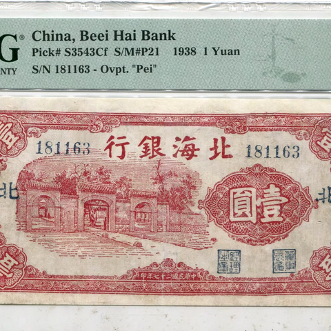 福高红钞-305期区票专场 4月17日（周五）晚上7点整时开拍