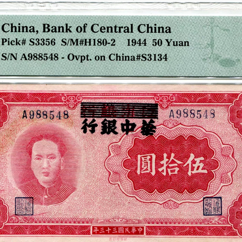 福高红钞-309期区票专场，5月17日（周日）晚上7点整时开拍
