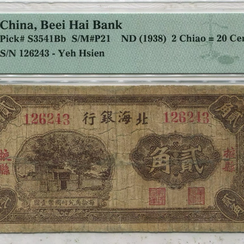 福高红钞-311期区票专场，5月31日（周日）晚上7点整时开拍
