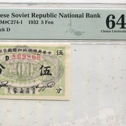 福高红钞-313期区票专场，6月14日（周日）晚上7点整时开拍