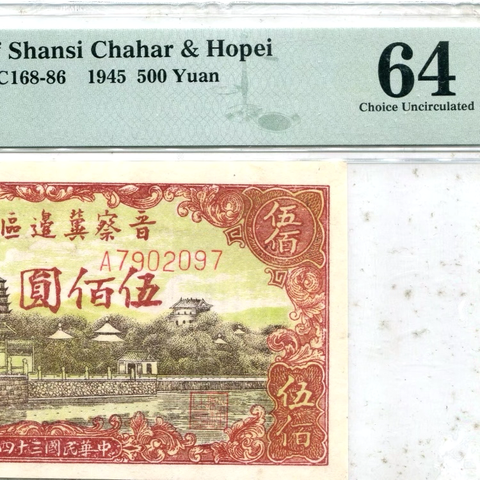 福高红钞-320期区票专场，8月2日（周日）晚上7点整时开拍