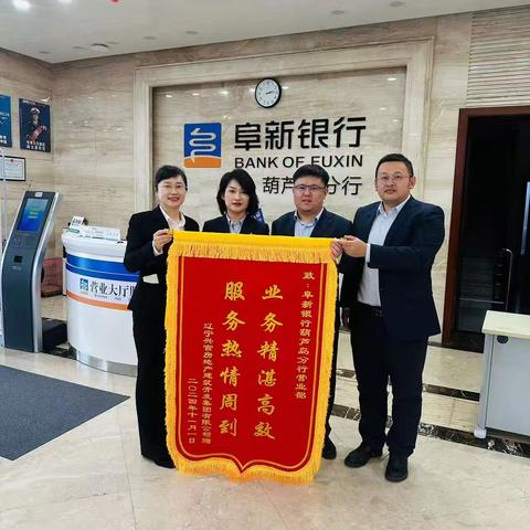“廉润阜行”葫芦岛分行营业部按揭业务高效服务，解客户燃眉之急，客户满意，信任倍增！