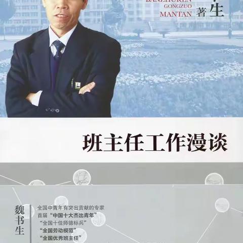 不负时光 好书为伴            ——《班主任工作漫谈》有感