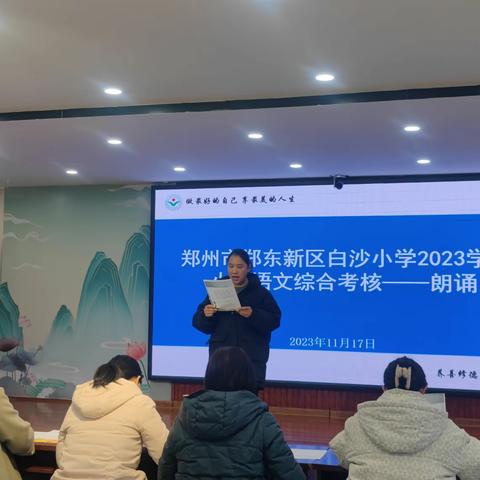 以赛促教  蓄力成长 ——郑东新区白沙小学开展2023年小学语文学科素养大赛活动