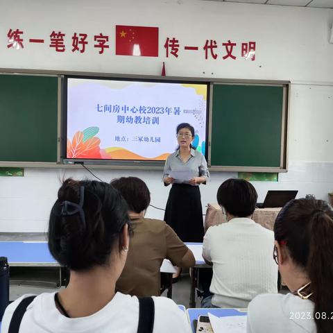 假期巧蓄力 赋能新学期—七间房中心校2023年暑期园长教师能力提升培训