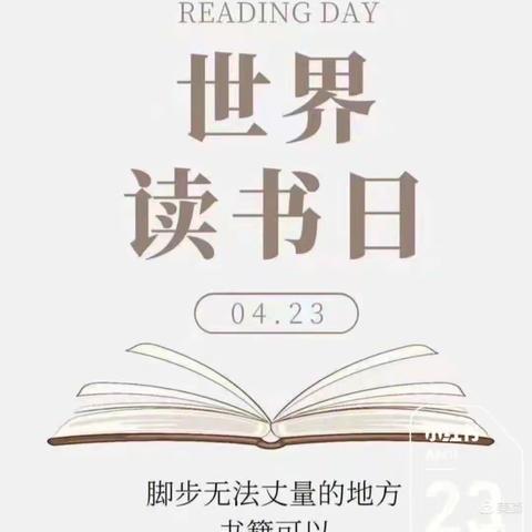 “世界读书日，阅读看世界”百灵鸟幼儿园世界阅读日活动