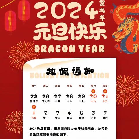 【通知】广信区枫岭头镇中心小学2024年元旦放假通知及温馨提示