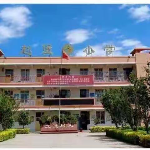 开心测试无纸笔 快乐闯关助成长——赵堡小学一二年级无纸笔测试