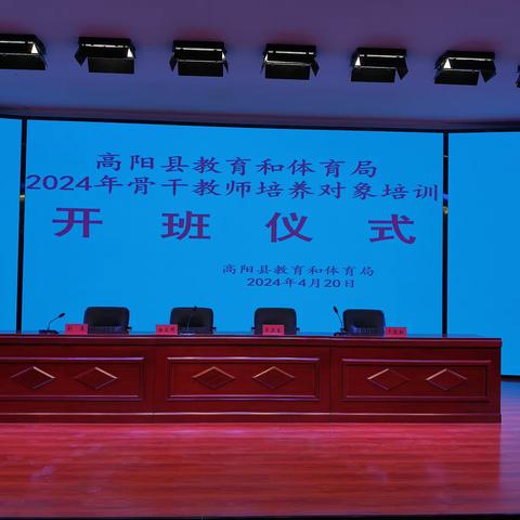 惩守其度 戒达其效—— 2024年骨干教师   培养对象培训