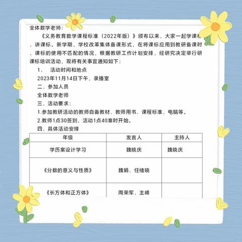 【和合四十·和谐教研】“研思致新 赋能前行”——记临沂第四十中学东校区数学组主题教研活动