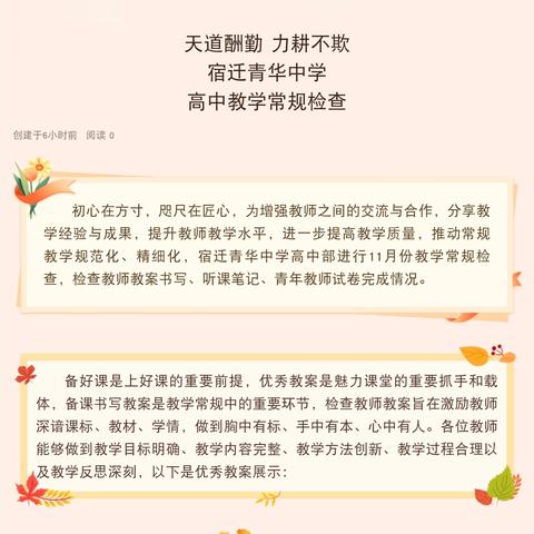 天道酬勤 力耕不欺 宿迁青华中学 高中教学常规检查