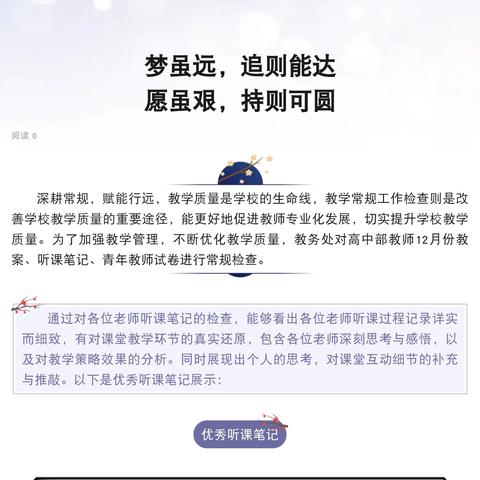 梦虽远，追则能达 愿虽艰，持则可圆