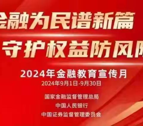 北大方正人寿宿迁中支开展﻿2024年金融知识进乡村活动