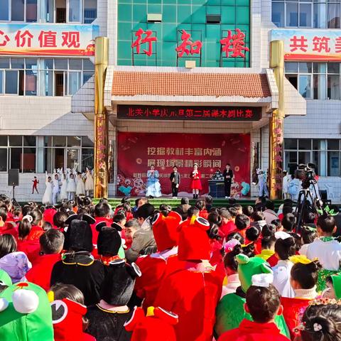 挖掘教材丰富内涵，展现场景精彩瞬间——新野县北关小学举行庆元旦第二届课本剧比赛活动