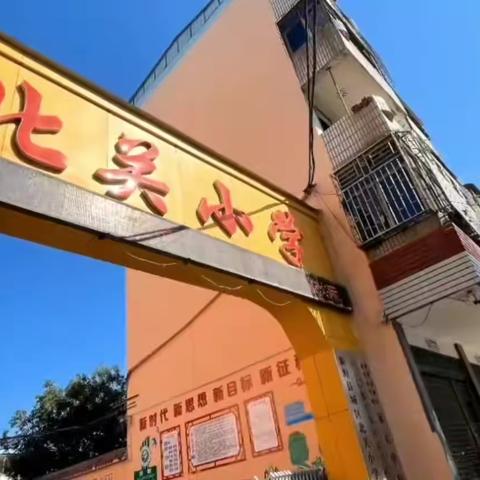 北关小学举行2025年秋季开学典礼暨少先队大队委成立大会