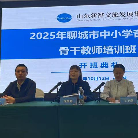2025年聊城市中小学音体美骨干教师培训