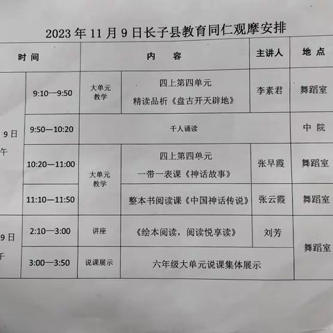 不负冬日踏歌行 且学且思且成长——记长子县石哲联校教师赴阳城二小观摩学习活动