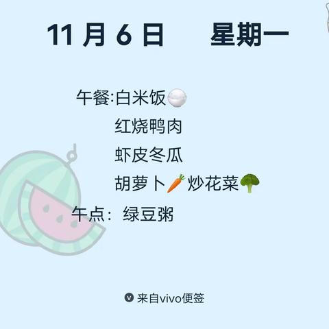 快乐天使幼托  11月 6 日-11月10 日 营养食谱