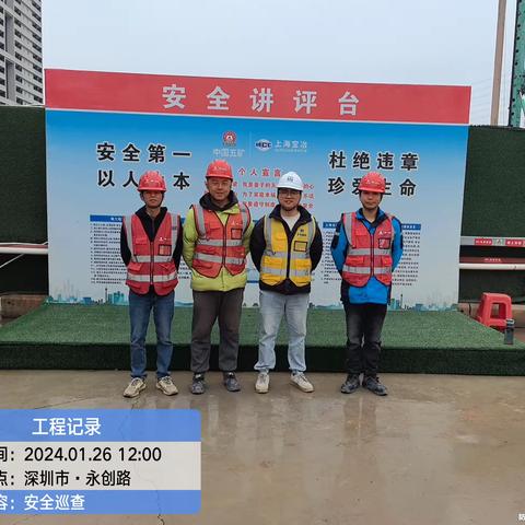 深圳医学科学院及深圳湾实验室院区永久场地一体化建设项目土石方、基坑支护和桩基专业承包工程Ⅰ标开展消防安全、临时用电等危险作业专项排查治理活动