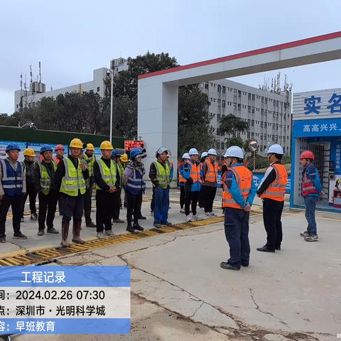 医学科学院及深圳湾实验室项目开展违章作业纠察及薄弱时段安全整治行动简报（2.26）