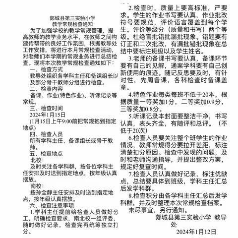 抓常规，促提升——郯城县第三实验小学艺体检查