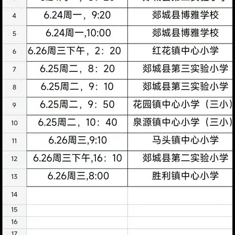 体育教学联研活动