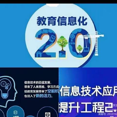 【关爱学生 幸福成长】京津冀信息技术应用能力提升工程2.0线上研讨——石洞乡坦岭小学老师参加学习