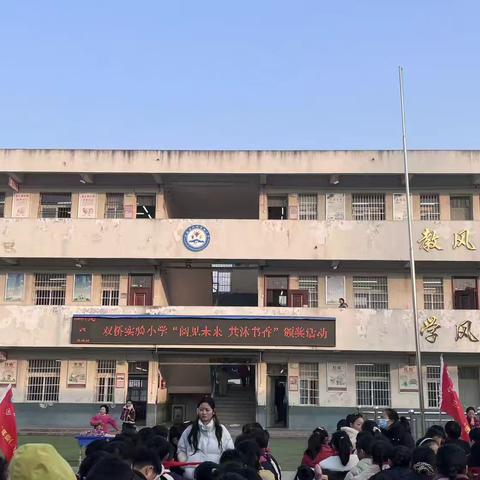 双桥集镇实验小学‘阅见未来 共沐书香’阅读活动颁奖仪式纪实
