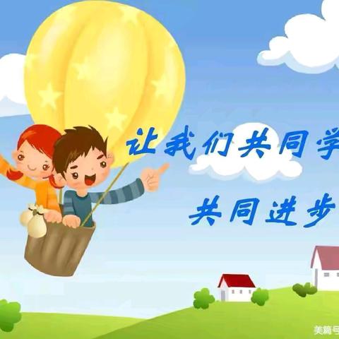 “教育好景君须记，最是切磋琢磨时”一一尹集镇中心幼儿园公开课活动