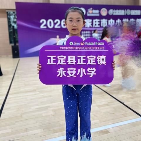 「舞动青春，绽放荣光」 ‍永安小学学子征战市级健美操比赛喜获佳绩