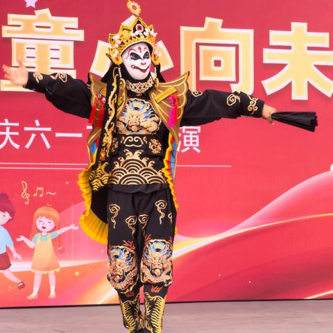 花开新时代   童心向未来——正定县正定镇永安小学2026年六一文艺汇演纪实