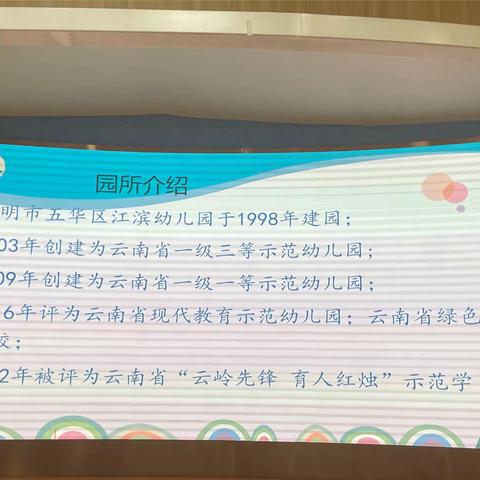 昆明市五华区江滨幼儿园课程介绍（一）