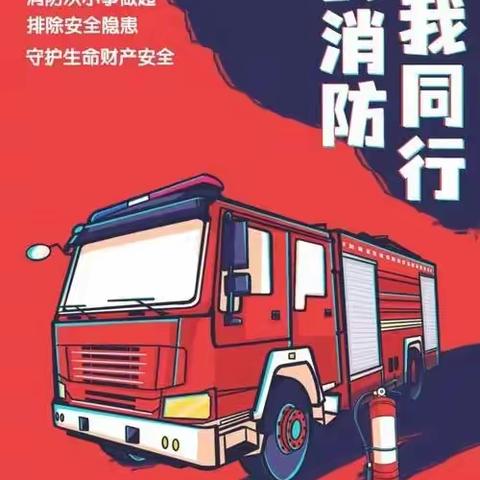 预防为主 生命至上——岳阳城陵矶支行积极组织开展消防安全月宣传活动