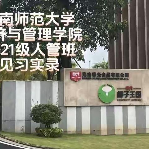 践以共进，习以致新