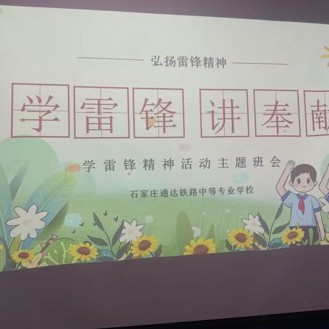学习雷锋精神